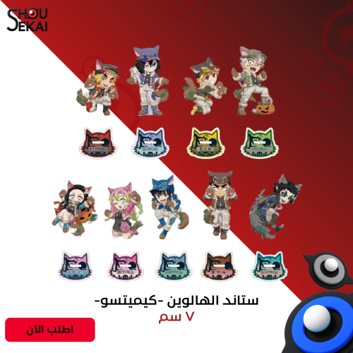 Kimetsu No Yaiba - Halloween Stands By Luck Type B