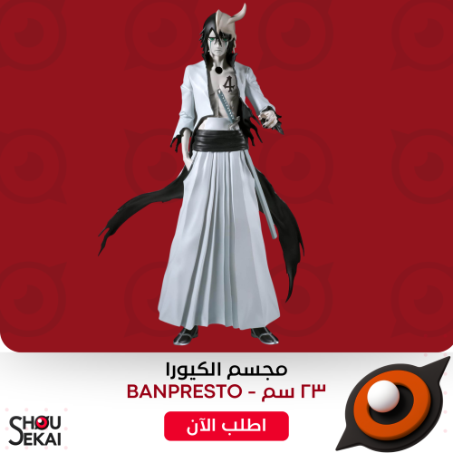Bleach - Ulquiorra MAXIMATIC Figure