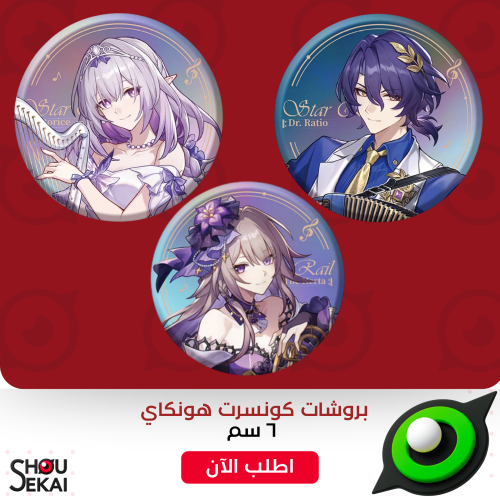 Honkai Star Rail - Live Concert Badges