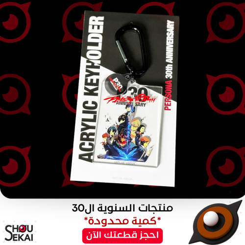 Persona 30TH ANNIVERSARRY - Official Art Keychain
