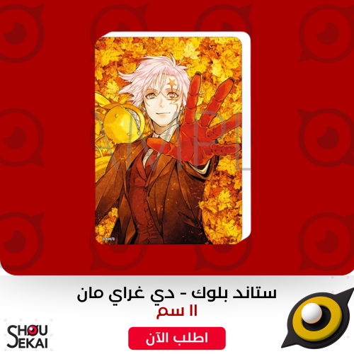 D Gray Man - Allen Art Stand Block