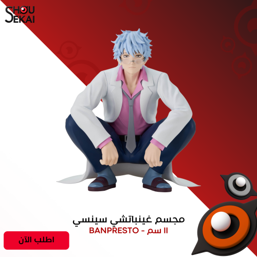 Gintama - Ginpachi Sensei Figure