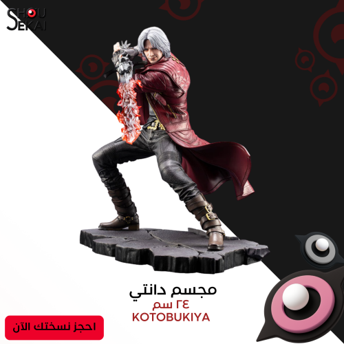 Devil May Cry 5 - ARTFX J Dante Scale Figure