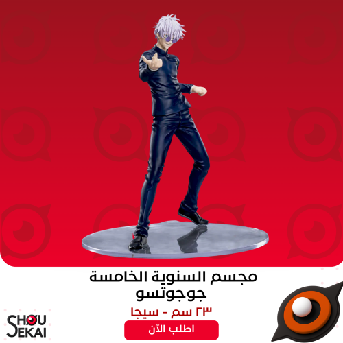 Jujutsu Kaisen - 5th Anniversary Gojo Figure