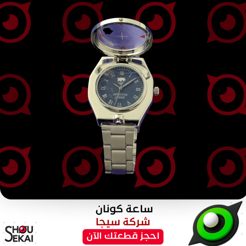 Detective Conan - 2026 Ver Wrist Watch