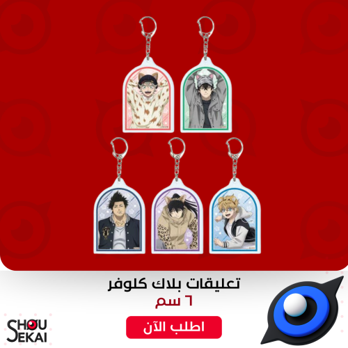 Black Clover - Fashion Ver Keychain By Luck