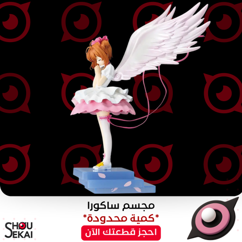 Card Captor Sakura - Ichiban Kuji Figure