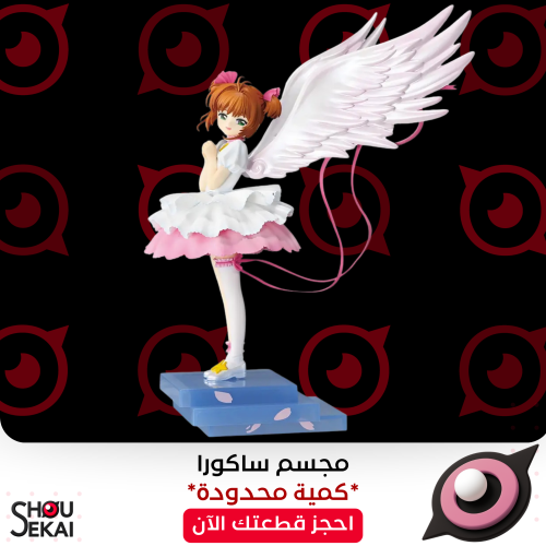 Card Captor Sakura - Ichiban Kuji Figure LAST PRIZ...