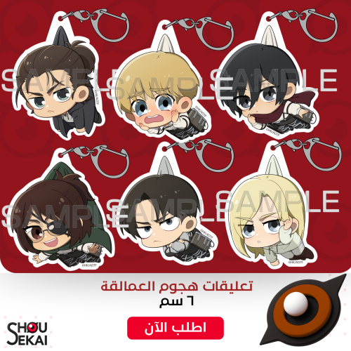 Attack On Titan - Pinch Ver Keychains