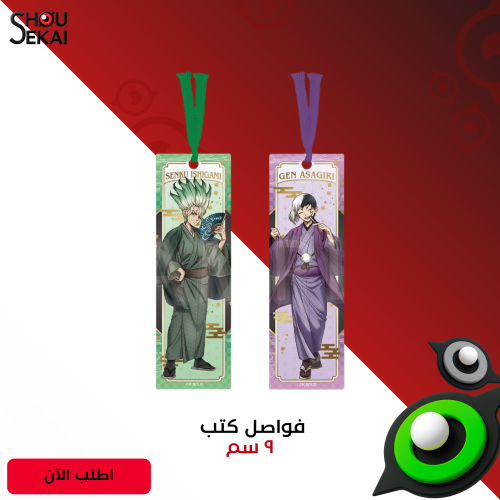 Dr Stone - Anniversary Bookmark Set