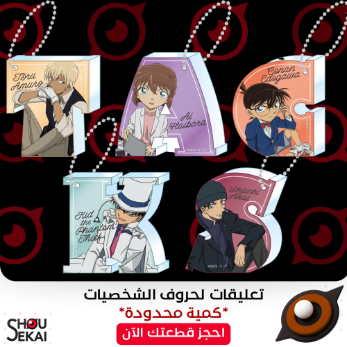 Detective Conan - Letter Shape Keychain