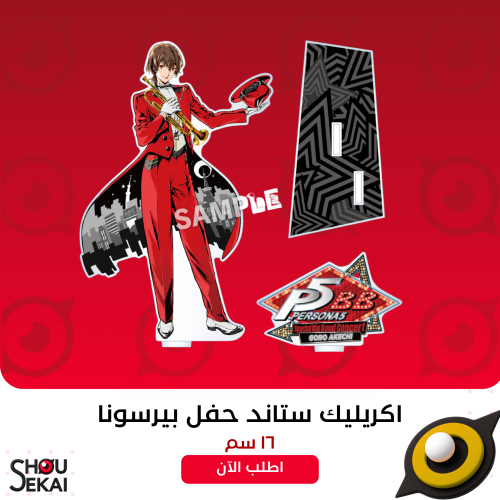 Persona 5 - Concert Ver Akechi Acrylic Stand