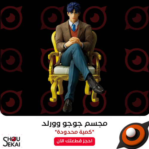 Jojo World - Jonathan Figure