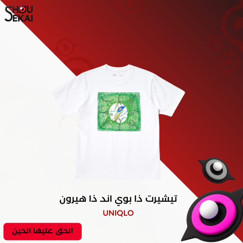 The Boy & The Heron UT - Official T-Shirt