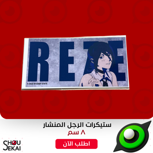 Chainsaw Man - Film Ver Reze Sticker