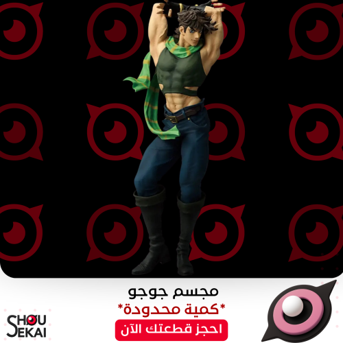 Jojo's Bizarre Adventure - ICHIBAN KUJI Joseph Fig...
