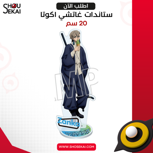 Gachiakuta - Sweets Ver Zanka Acrylic Stand