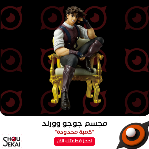 Jojo World - Joseph Figure