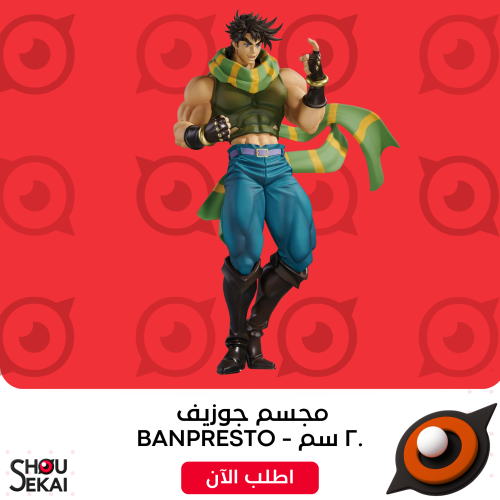Jojo's Bizzare Adventure - Joseph Joestar Mometria...