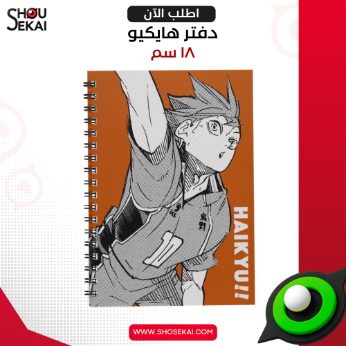 Haikyuu - Ring Notebook