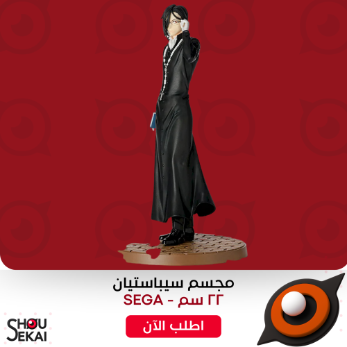 Black Butler - Public School Ver Sebastian Figure