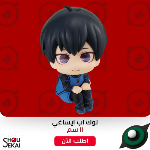 Blue Lock - Isagi Look Up Figure