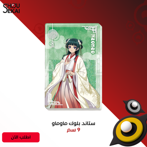 The Apothecary Diaries - Maomao Acrylic Block