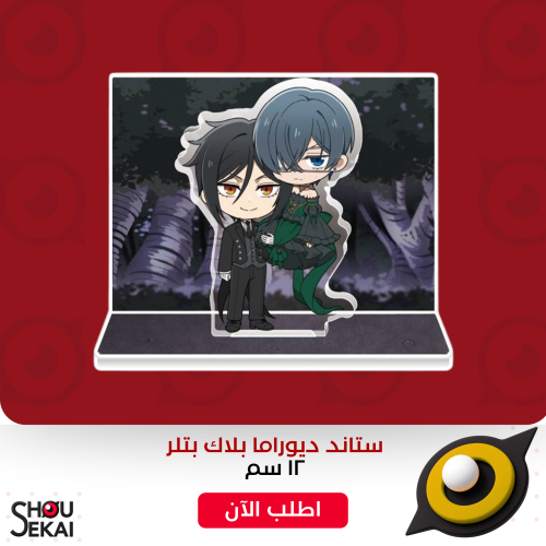 Black Butler - Diorama Acrylic Stand Type B