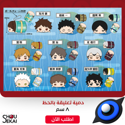 Haikyuu Summer Festival - Bean Plush Keychain By L...