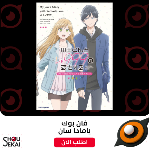 Yamada-kun and the Level 999 - Anime Official Fan...