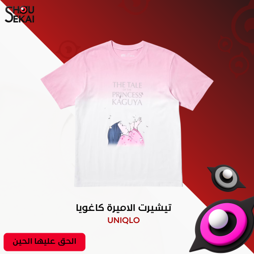 The Tale Of Princess Kaguya UT - Official T-Shirt