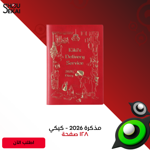 Kiki's Delivery Service - 2026 Diary