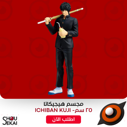Gintama - Ginpachi Sensei Ichiban Kuji Hijikata Fi...