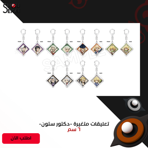 Dr. Stone - Growth Journey Changing Keychain