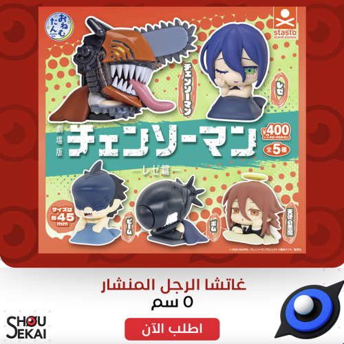 Chainsaw Man - Sleepy Figure Gacha By Luck