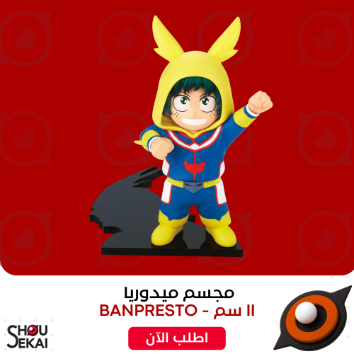 My Hero Academia - Izuku Midoriya Kid Ver Figure