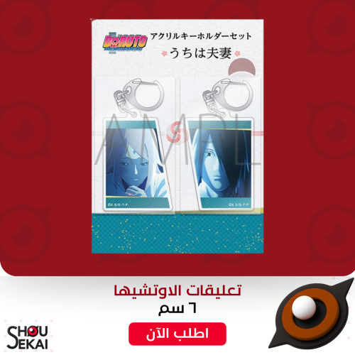 Naruto - Uchiha Family Kreychain Set