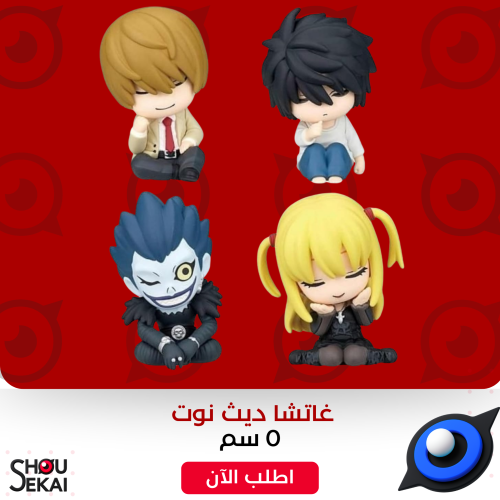 Death Note - Sleepy Figure Gacha By Luck