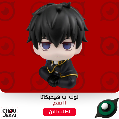 Gintama - Hijikata Look Up Figure