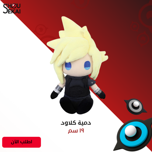 Final Fantasy 7 - Cloud Sitting Plush