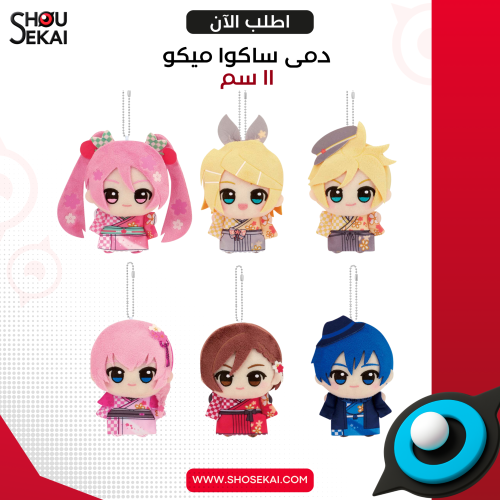 Sakura Miku - Vocaloid Characters Chibigurumi Plus...