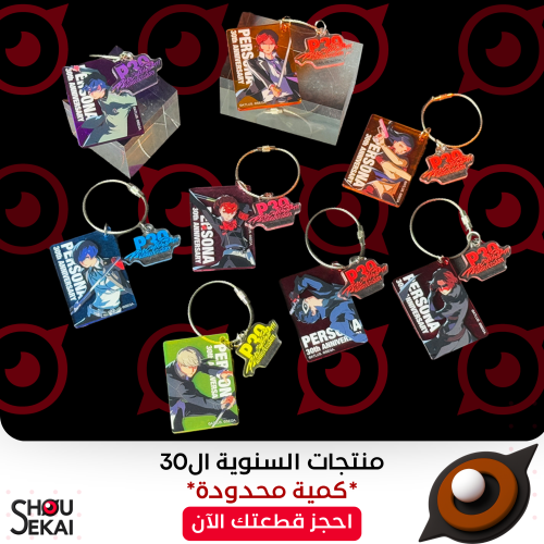 Persona 30TH ANNIVERSARRY - Acrylic Keychain