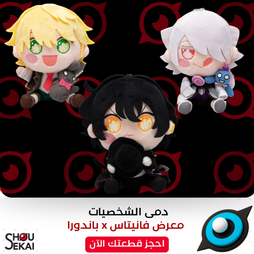 Pandora Hearts x Vanitas - Plushies
