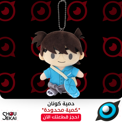 Detective Conan - Movie Ver Conan Plush