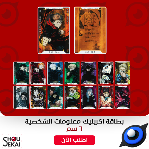 Jujutsu Kaisen - Acrylic Status Card By Luck