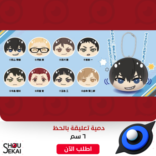 Haikyuu- Face Plush Keychain By Luck