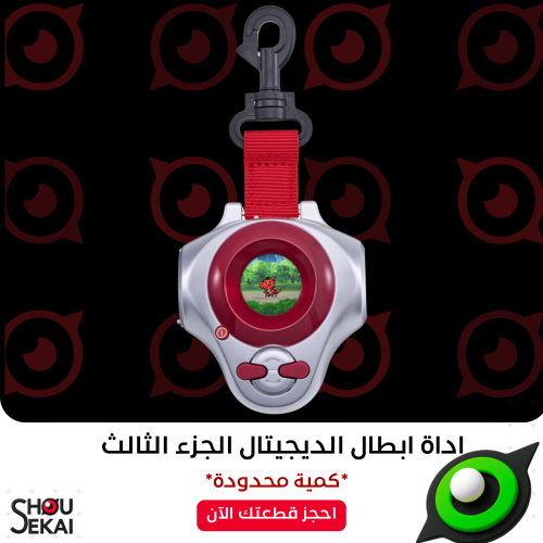 Digimon Tamers - Takato & Guilmon D-Ark Digivice 2...