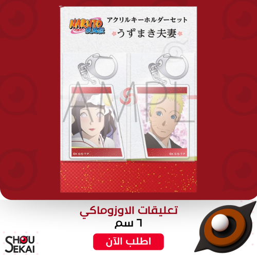 Naruto - Uzumaki Family Kreychain Set