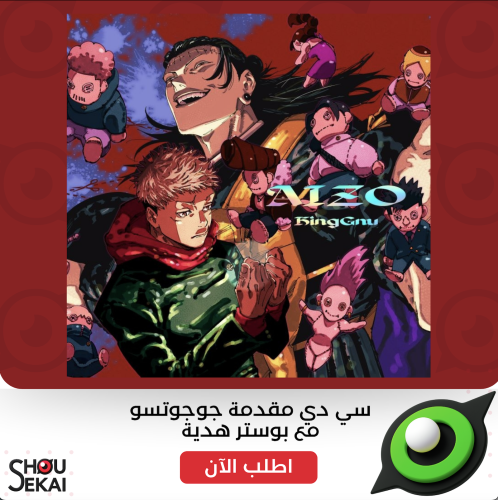 JUJUTSU KAISEN - AIZO OFFICIAL CD