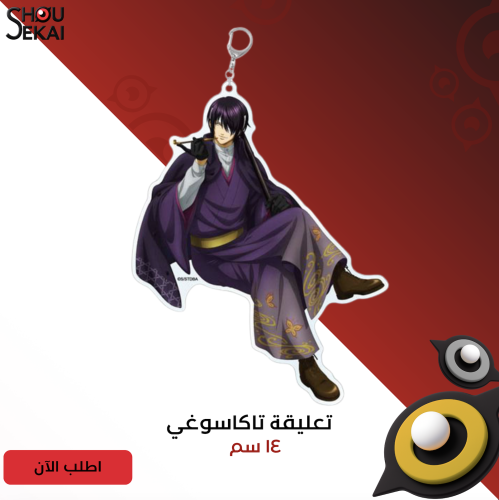 Gintama - Takasugi BIG Acrylic Keychain